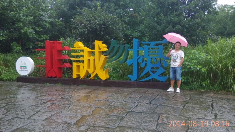 冻结的第一张照片--平潭交友网